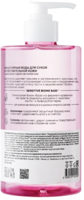 Мицеллярная вода Natura Siberica Lab Biome Для сухой и чувствительной кожи (450мл)
