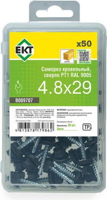 

Саморез, Кровельный PT1 4.8х29 / B009707