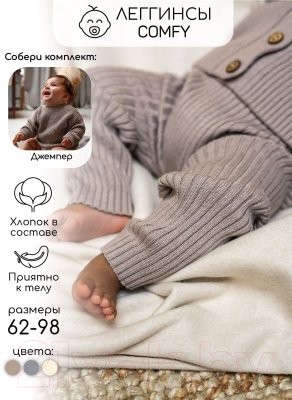 Штаны для малышей Amarobaby Pure Love Comfy / AB-OD23-PLС6/12-98 (коричневый, р.98)