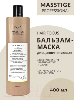 Бальзам-маска для волос Masstige Hair Focus дисциплинирующая (400мл)