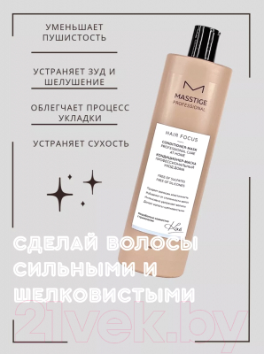 Кондиционер для волос Masstige Hair Focus кондиционер-маска (400мл)