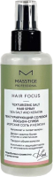 Спрей для укладки волос Masstige Hair Focus Текстурирующий солевой лосьон-спрей (150мл) - 