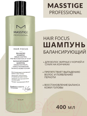 Шампунь для волос Masstige Hair Focus балансирующий (400мл)