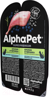 Влажный корм для кошек AlphaPet с чувствительным пищеварением кролик и черника / 210005 (80г)