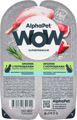 Влажный корм для кошек AlphaPet WOW с чувствительным пищеварением кролик с потрошками / 210000 (80г)