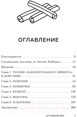 Книга Бомбора Накопительный эффект / 9785041889302 (Харди Д.)