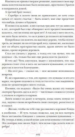 Книга МИФ Страшные сказки братьев Гримм: настоящие и неадаптированные