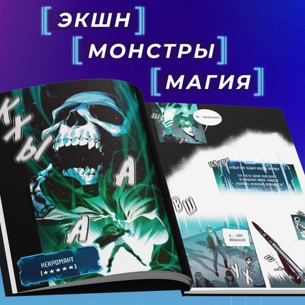 Манхва FreeDom Некромант-одиночка. Том 1 / 9785041798048 (JJJ, Kyoung-Yeol K.)