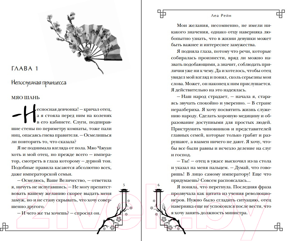 Художественная книга FreeDom Пленница Тайного сада / 9785041899653 (Рейн Л.) — фото 4