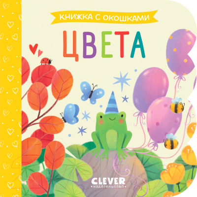 Развивающая книга CLEVER Книжка с окошками. Цвета / 9785002115075