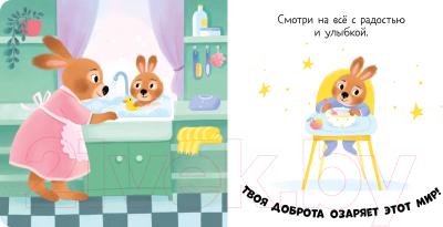 Развивающая книга CLEVER Книжка-открытка. Привет, малыш! / 9785002115532