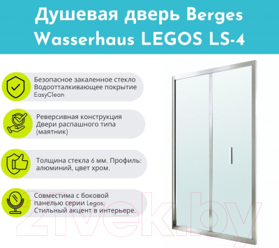 Душевая дверь Berges Legos LS-4 90 / 062028