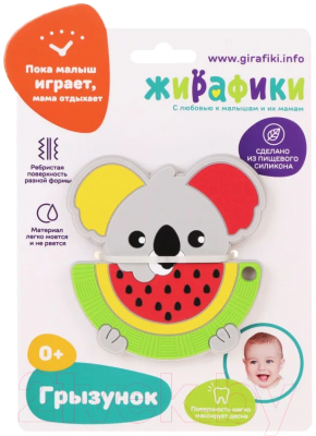 Прорезыватель для зубов Жирафики Грызунок Коала и арбузик / 939933