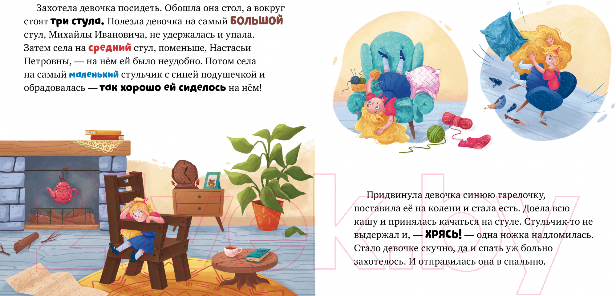 Художественная книга CLEVER Любимые сказки. Три медведя / 9785002114764 — фото 3