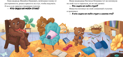 Книга CLEVER Любимые сказки. Три медведя / 9785002114764