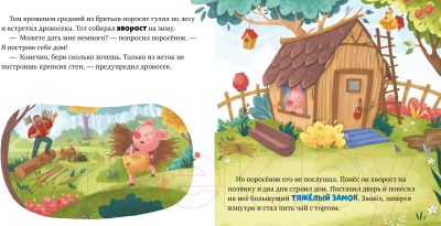 Книга CLEVER Любимые сказки. Три поросенка / 9785002114757