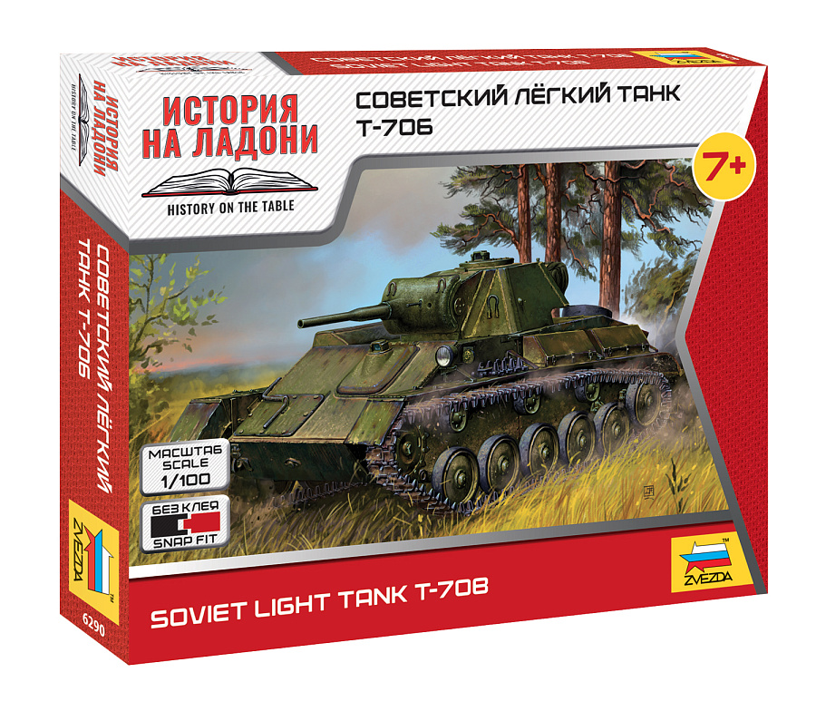Сборная модель Звезда Советский легкий танк Т-70Б / 6290
