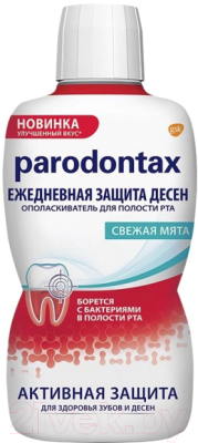 Ополаскиватель для полости рта Parodontax Активная защита десен свежая мята (500мл)
