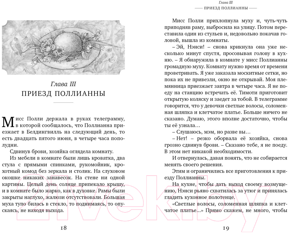 Художественная книга Махаон Поллианна / 9785389247604 (Портер Э.) — фото 3