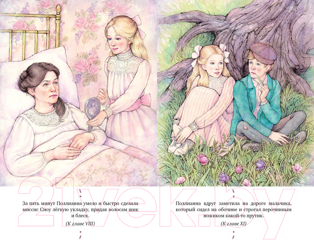 Художественная книга Махаон Поллианна / 9785389247604 (Портер Э.) — фото 5