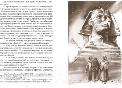 Книга Азбука Томек в стране фараонов / 9785389219595 (Шклярский А.)