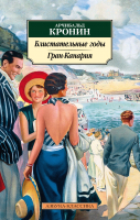 

Книга, Блистательные годы. Гран-Канария / 9785389248762