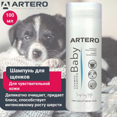 Шампунь для животных Artero Baby для щенков / HS664 (100мл)