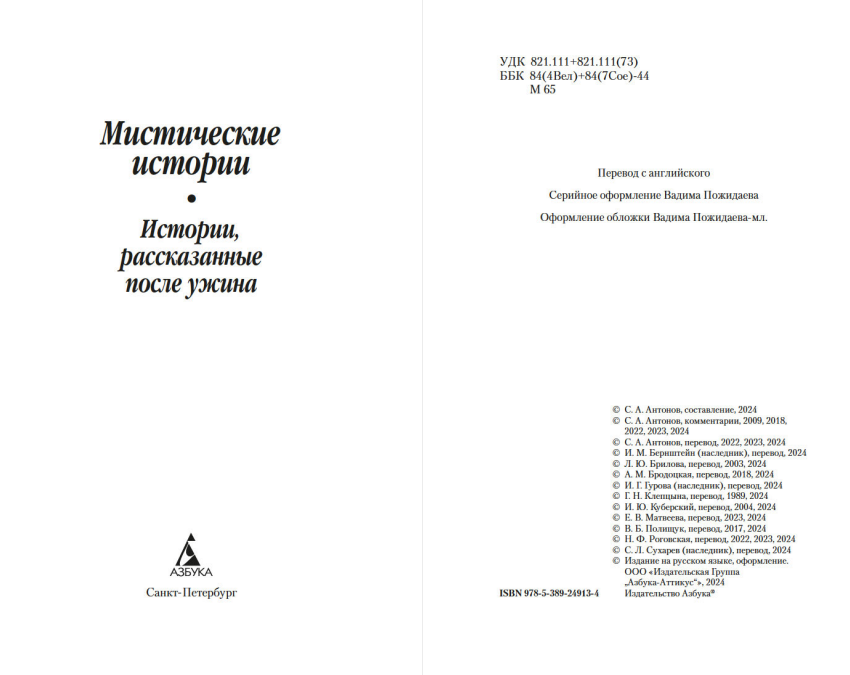 Художественная книга Азбука Мистические истории, мягкая обложка (Ле Фаню Джозеф Шеридан и др.) — фото 2