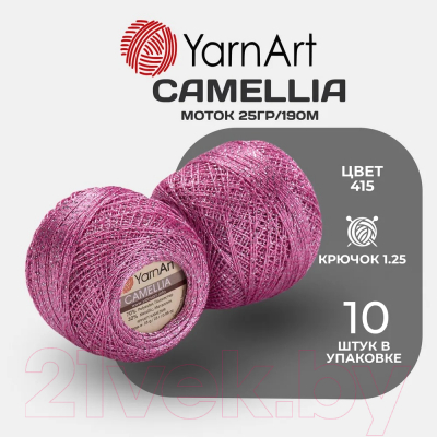 Пряжа для вязания Yarnart Camellia 70% полиэстер, 30% металлик 190м / 415 (10шт, светло-фиолетовый)