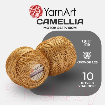 Пряжа для вязания Yarnart Camellia 70% полиэстер, 30% металлик 190м / 419 (10шт, золотой)