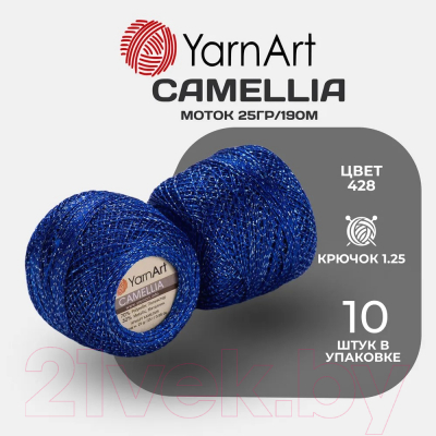 Пряжа для вязания Yarnart Camellia 70% полиэстер, 30% металлик 190м / 428 (10шт, василек)