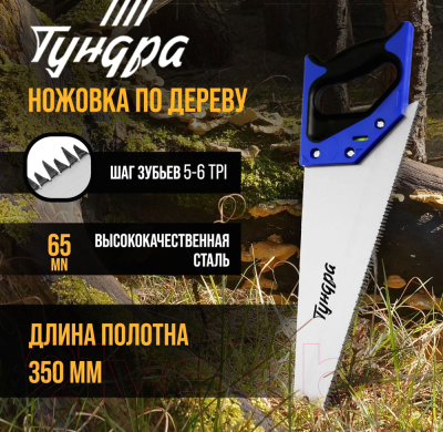 Ножовка Tundra 9318020