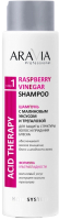 Шампунь для волос Aravia Professional Raspberry Vinegar с малиновым уксусом и трегалозой (420мл) - 