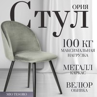 Стул Mio Tesoro Ория G060-38 (серый) - 