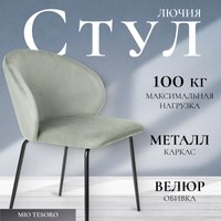 Стул Mio Tesoro Лючия (серый/черный) - 