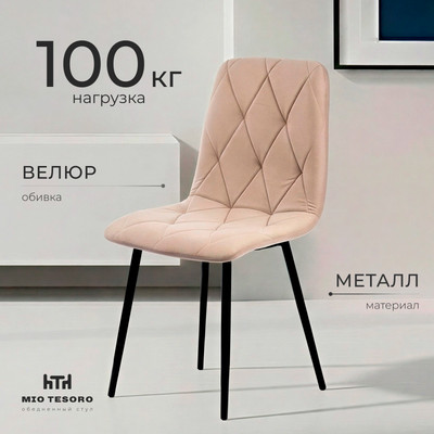 

Стул, Тренто