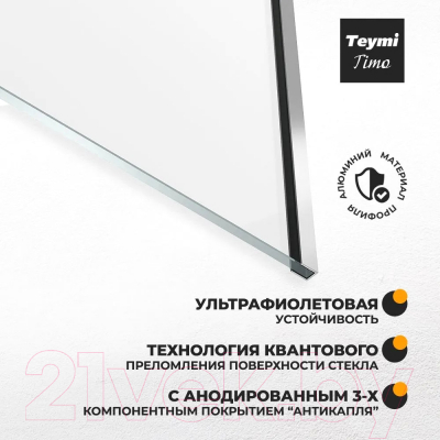 Стеклянная шторка для ванны Teymi Timo 70x140 / T00273 (прозрачное стекло/хром)