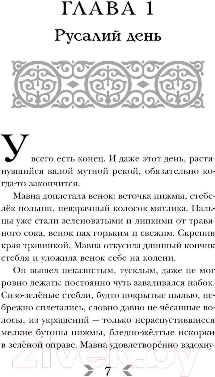 Художественная книга Черным-бело Сквозь топь и туман / 9785041958923 (Андрианова А.А.) — фото 6