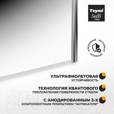 Стеклянная шторка для ванны Teymi Solli Pro 75.5x140 / T00282 (прозрачное стекло/хром)