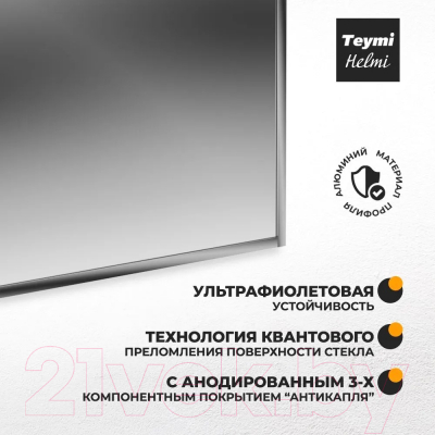 Стеклянная шторка для ванны Teymi Helmi 70x140 / T00401CH (прозрачное стекло/хром)