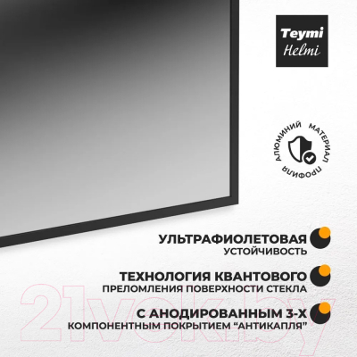 Стеклянная шторка для ванны Teymi Helmi S 70x140 / T00402BM (тонированное стекло/черный матовый)