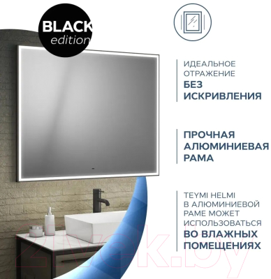 Зеркало Teymi Helmi Black Edition 100x80 / T20306IR (подсветка, сенсор на взмах)