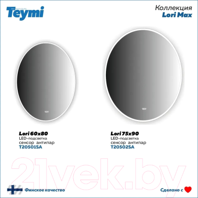 Зеркало Teymi Lori 60x80 / T20501SA (подсветка, сенсор, антипар)