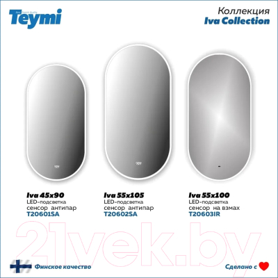 Зеркало Teymi Iva 45x90 / T20601SA (подсветка, сенсор, антипар)