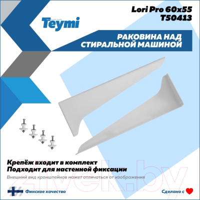 Умывальник Teymi Lori Pro 60x55 / T50413 (литьевой мрамор)
