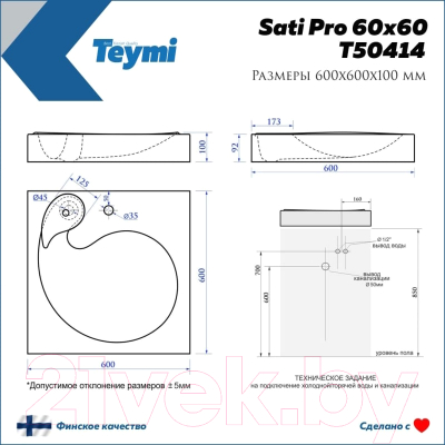 Умывальник Teymi Satu Pro 60x60 / T50414 (литьевой мрамор)