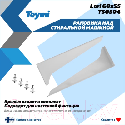 Умывальник Teymi Lori 60x55 / T50504 (литьевой мрамор)