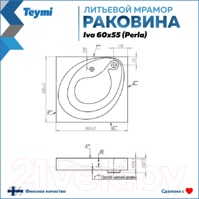 Умывальник Teymi Iva 60x55 / T50603 (литьевой мрамор)