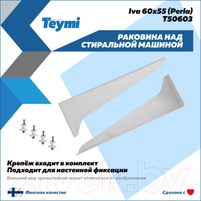 Умывальник Teymi Iva 60x55 / T50603 (литьевой мрамор)