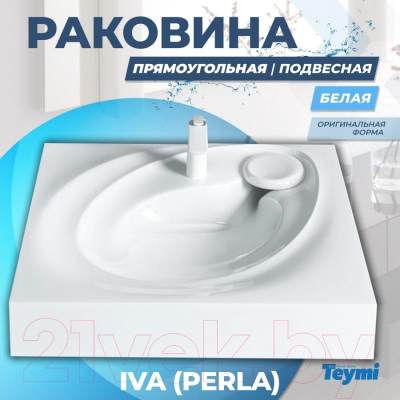 Умывальник Teymi Iva 60x55 / T50603 (литьевой мрамор)